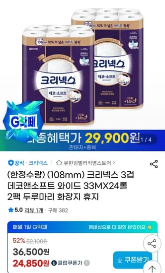 크리넥스 데코앤소프트 와이드 33MX24롤 2팩