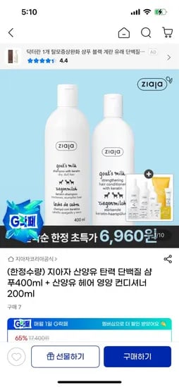 지아자 산양유 단백질 샴푸 400ml, 헤어 영양 컨디셔너 200ml