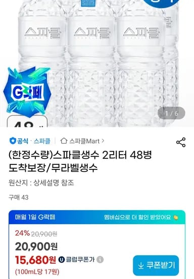 스파클생수 2L 48개