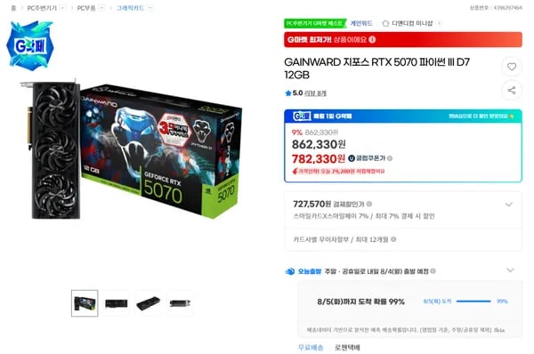 게인워드 RTX 5070 파이썬 12GB