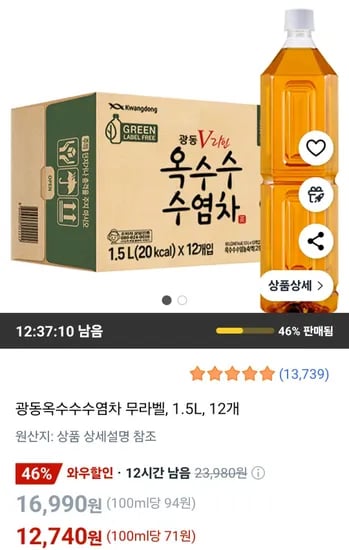 광동옥수수수염차 무라벨 1.5L 12개