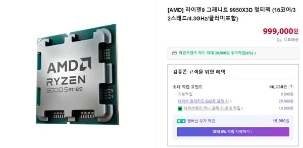 AMD 라이젠9 9950X3D