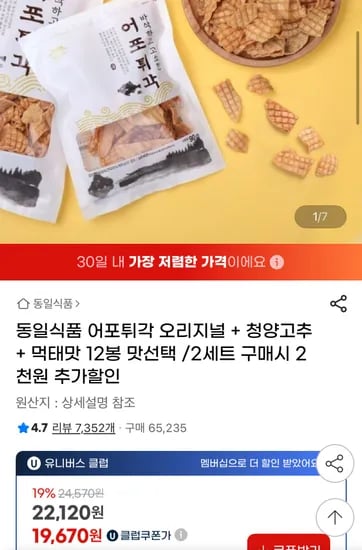 어포튀각 오리지널 청양고추 먹태 12봉