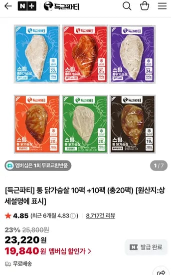 득근파티 통 닭가슴살 20팩