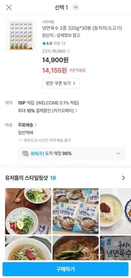 사조대림 동치미 냉면육수/전통고기 육수 320g 30봉