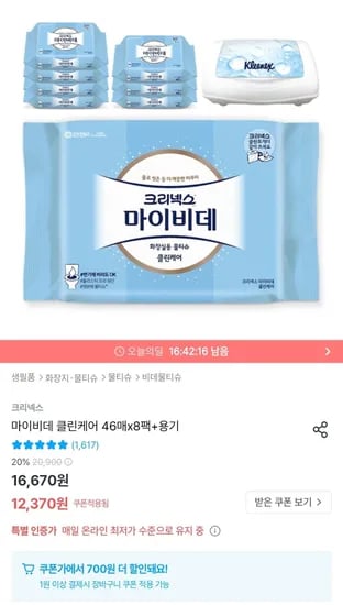 마이비데 클린케어 46매x8팩+용기