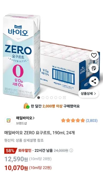 매일바이오 ZERO 요구르트 190ml 24개