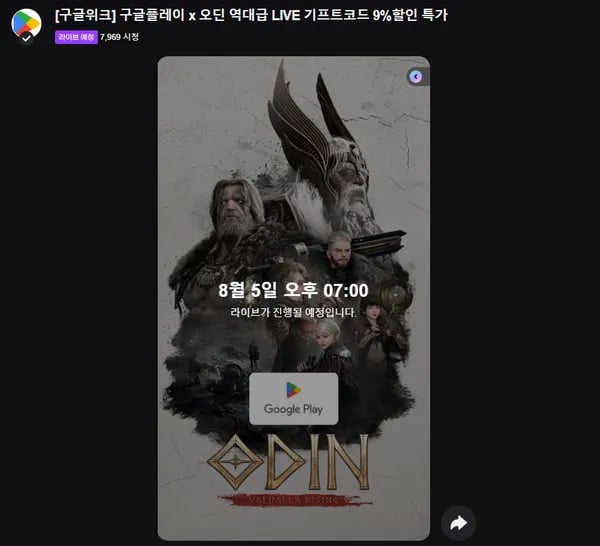 구글플레이 기프트카드 9% 할인