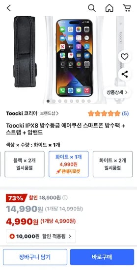 TOOCKI IPX8 에어쿠션 스마트 방수팩 스트랩 암밴드