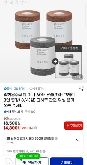 생활공작소 일회용수세미 미니 360매