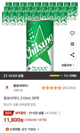 칠성사이다 210ml 30개