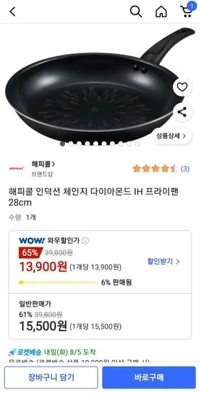 해피콜 인덕션 체인지 다이아몬드 IH 프라이팬 28cm