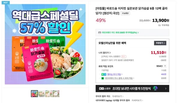 로드숑 이지컷 실온보관 닭가슴살 6종 12팩