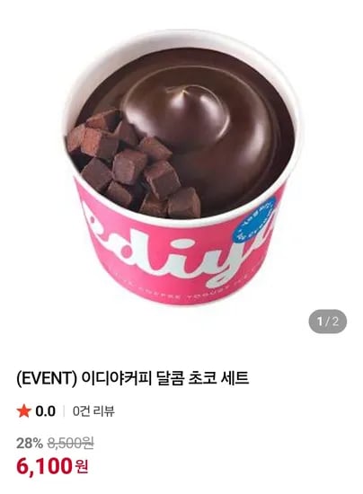 이디야커피 달콤 초코 세트