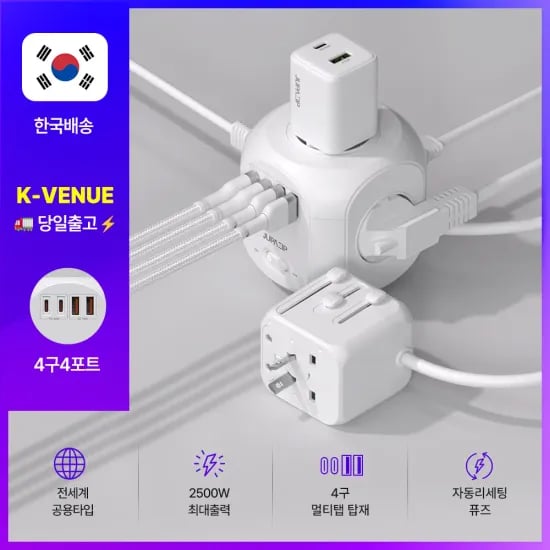 주파집 AD500 1.8M 여행용 멀티탭
