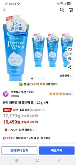 센카 퍼펙트 휩 클렌징 폼 120g 4개