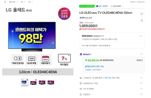 LG OLED TV OLED48C4ENA 48인치 4K UHD 120HZ