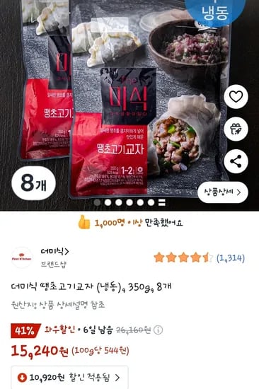 더미식 땡초고기교자 냉동 350g 8개
