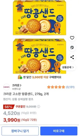 크라운 땅콩샌드 279g 2개