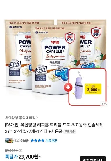 유한양행 해피홈 트리플 프로 초고농축 캡슐세제 3in1 32개입x3개