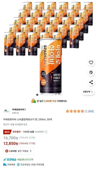 미에로화이바 스파클링제로슈가 캔 250ml 30개입