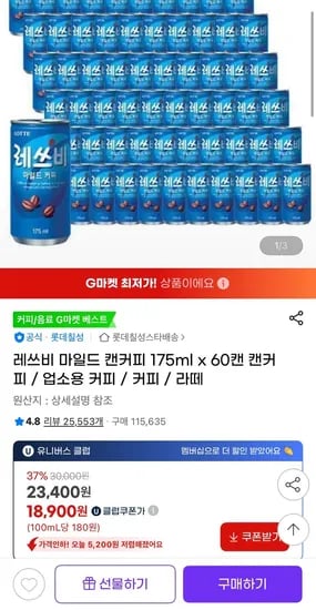 레쓰비 마일드 캔커피 175ml 60캔