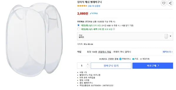 접이식 메쉬 빨래바구니