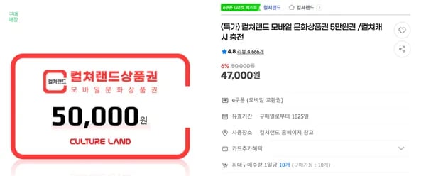 컬쳐랜드 모바일 문화상품권 5만원권