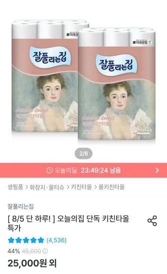 잘풀리는 오늘의집 키친타올 150매 12롤 2팩