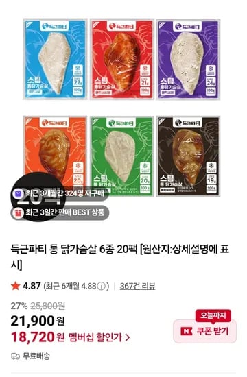 득근파티 통 가슴살 20팩