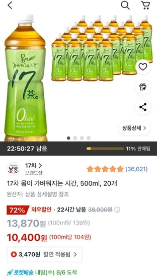 17차 몸이 가벼워지는 시간 500ml 20개