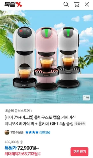 돌체구스토 지니오S 베이직 외 다양