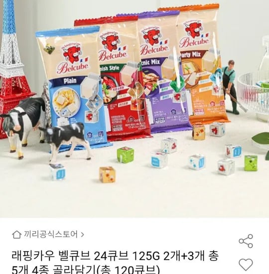 벨큐브 래핑카우 치즈 24큐브 125g x 5팩 120개입