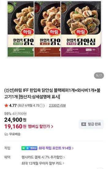 하림 IFF 한입쏙 닭안심 블랙페퍼 800g 3개