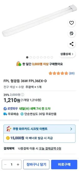 장수램프 FPL 형광등 36W FPL36EX-D