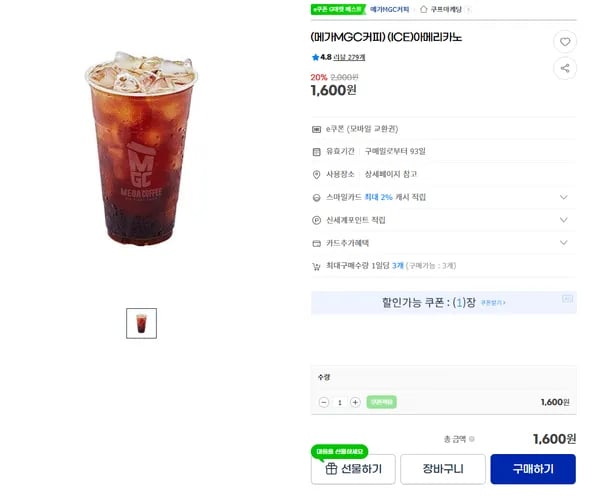 메가커피 아이스 아메리카노