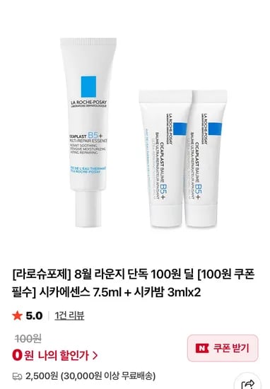 라로슈포제 시카에센스 7.5ml 시카밤 3ml x 2개