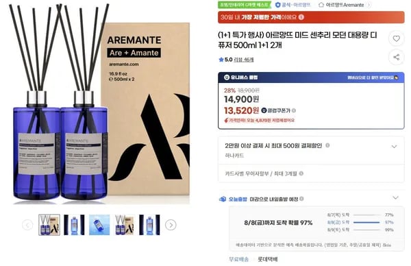 아르망뜨 미드 센추리 모던 대용량 디퓨저 500ml 2개