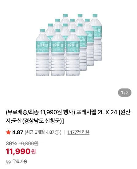 지리산 프레시웰 생수 2L 24개