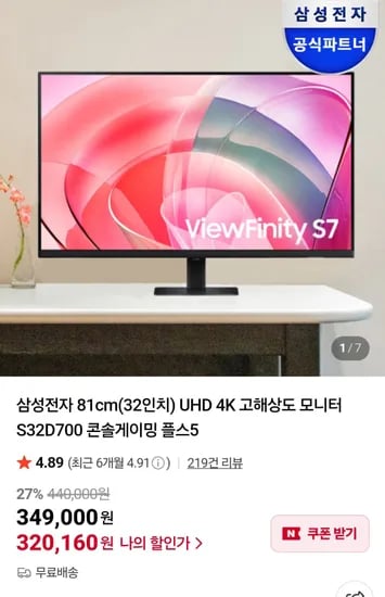 삼성 4K 모니터 S32D700EB