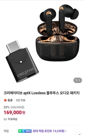 크리에이티브 aptX Lossless 블루투스 오디오 패키지
