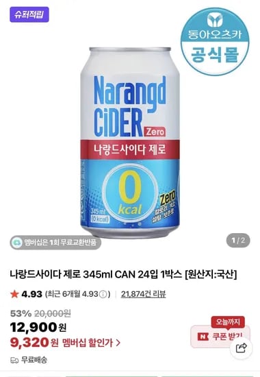나랑드사이다 제로 345ml CAN 24입 1박스