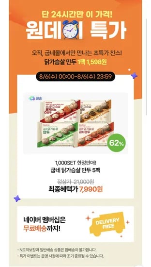 굽네 닭가슴살 만두 5팩