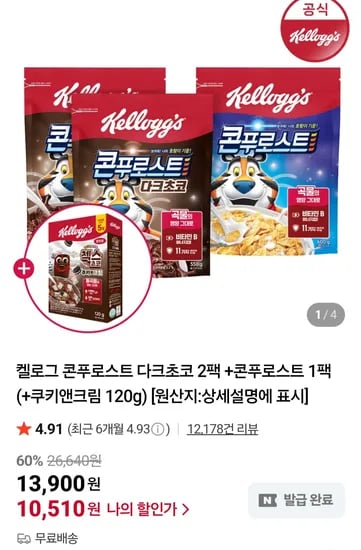 켈로그 콘푸로스트 다크초코 2팩 콘푸로스트 1팩 쿠키앤크림 120g