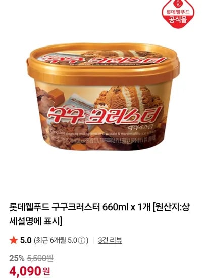 구구크러스터 660ml 6개