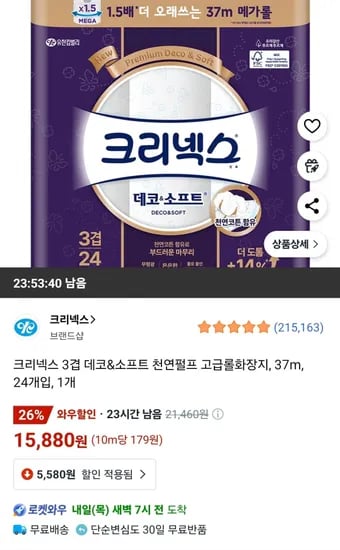 크리넥스 데코&소프트 천연펄프 고급롤화장지 37m 24개입