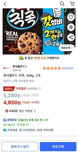 롯데웰푸드 칙촉 168g 2개