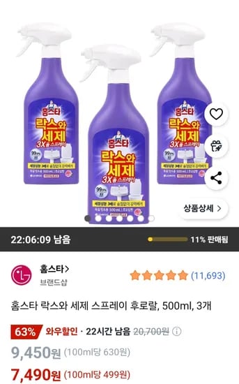 홈스타 락스 세제 스프레이 후로랄 500ml 3개