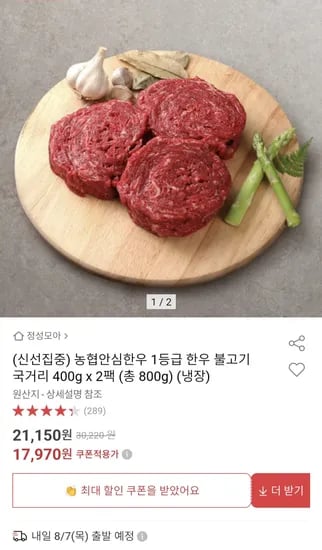 농협안심한우 1등급 불고기 국거리 800g