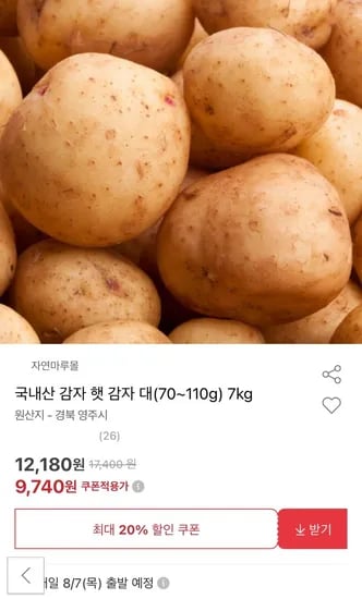 국내산 햇감자 대 7kg